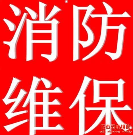 消防維保根據(jù)那些收費(fèi),收費(fèi)標(biāo)準(zhǔn)是什么?